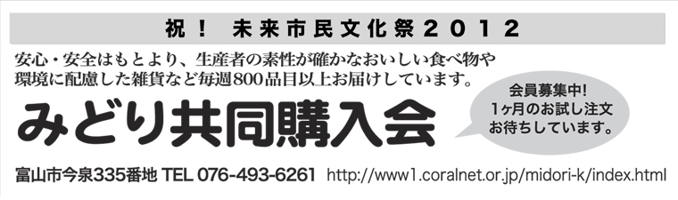 みどり共同購入会