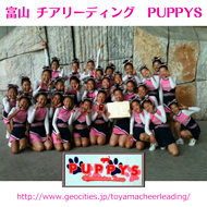 富山チアリーディング　PUPPYS