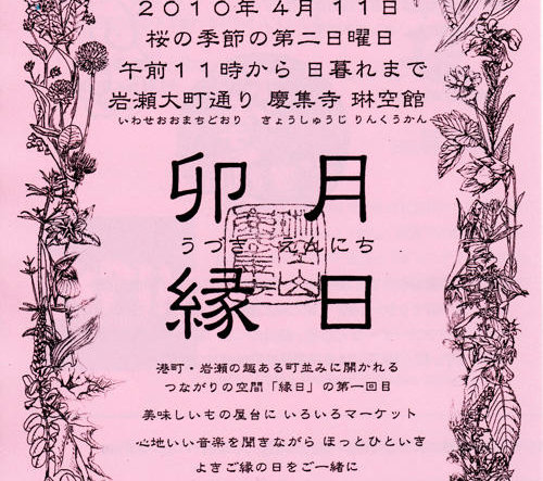 2010.4.11 卯月 縁日