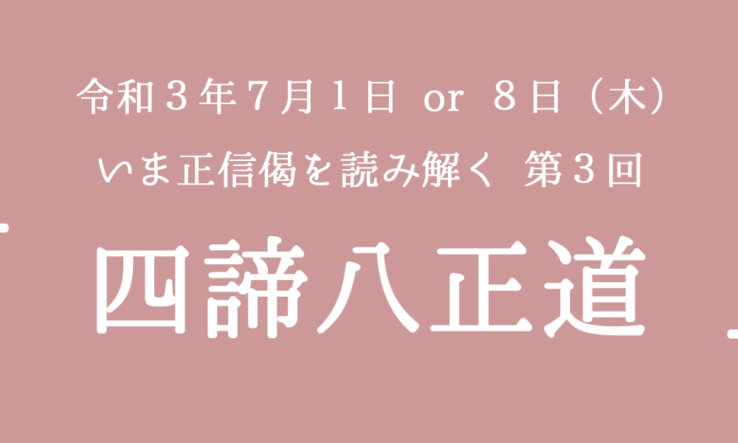 第３回「あきらかに見てあきらめて、あきらめない。」