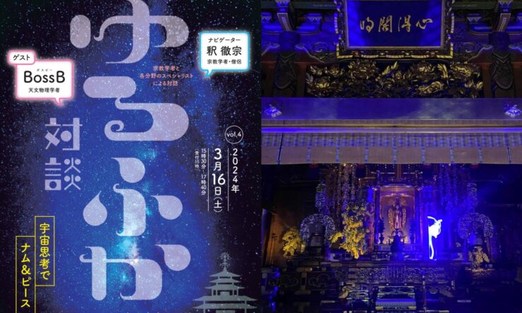 『ゆるふか対談vol.4』でDJしてきました。