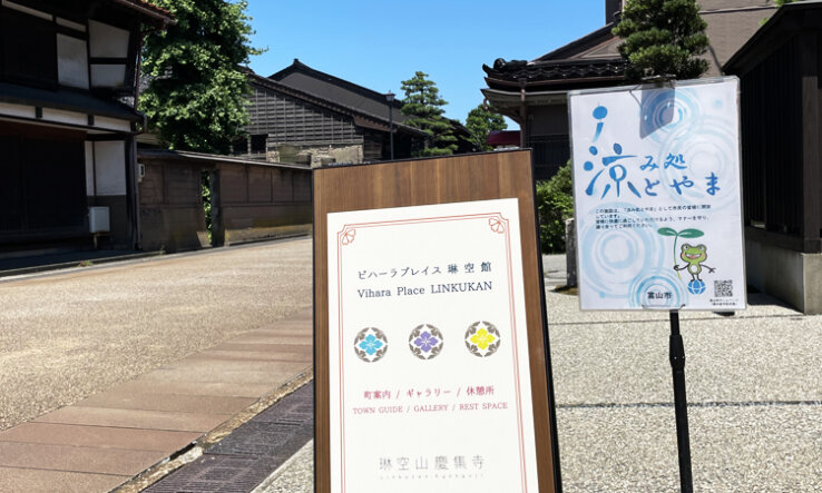 富山市の「涼み処とやま」に登録されました